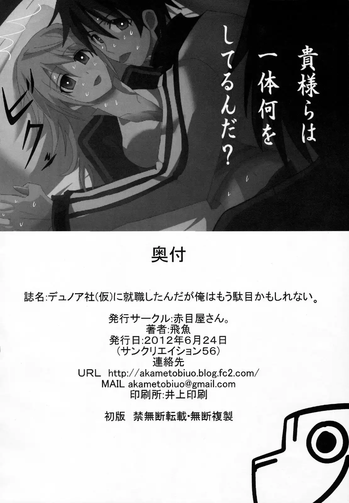 Infinite Stratos - While I Get Employed... (Doujinshi) Chapter 0 29